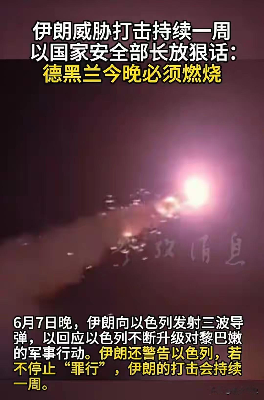 受不了特朗普的“姑息疗法”伊朗与以色列战火重燃
自从美伊冲突停火之后，特朗普一直