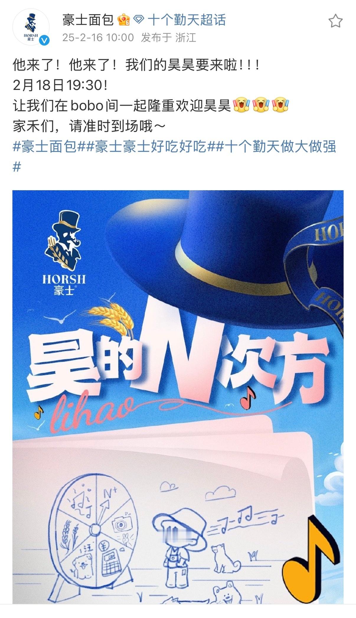 李昊直播  🍞 豪士豪士好吃好吃  ⏰ 2月18日19:30李昊✖️豪士连麦直