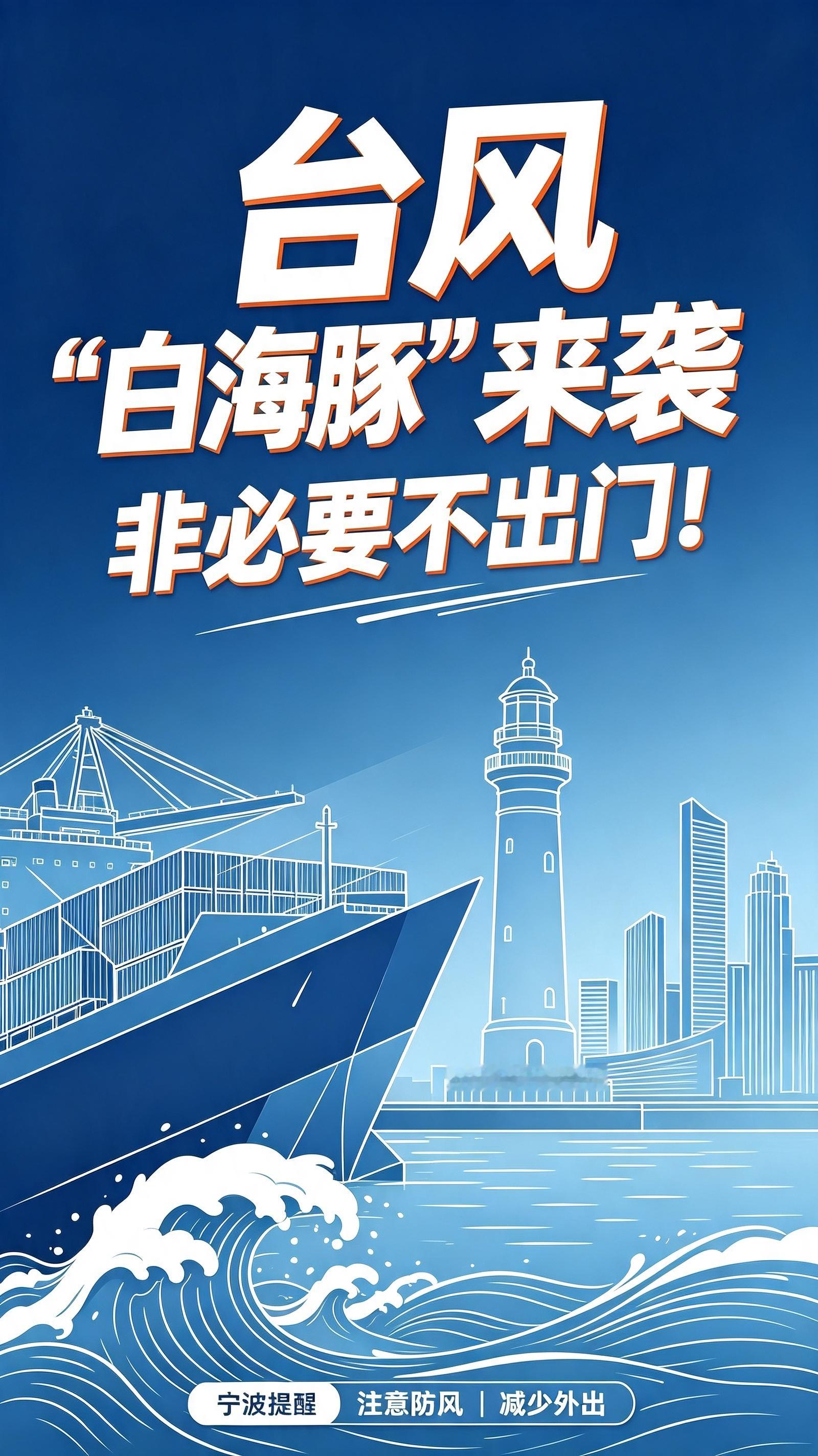 宁波小伙伴听劝台风天宅家才是王道 宁波紧急预警来了📢今年13号强台风「白海豚」