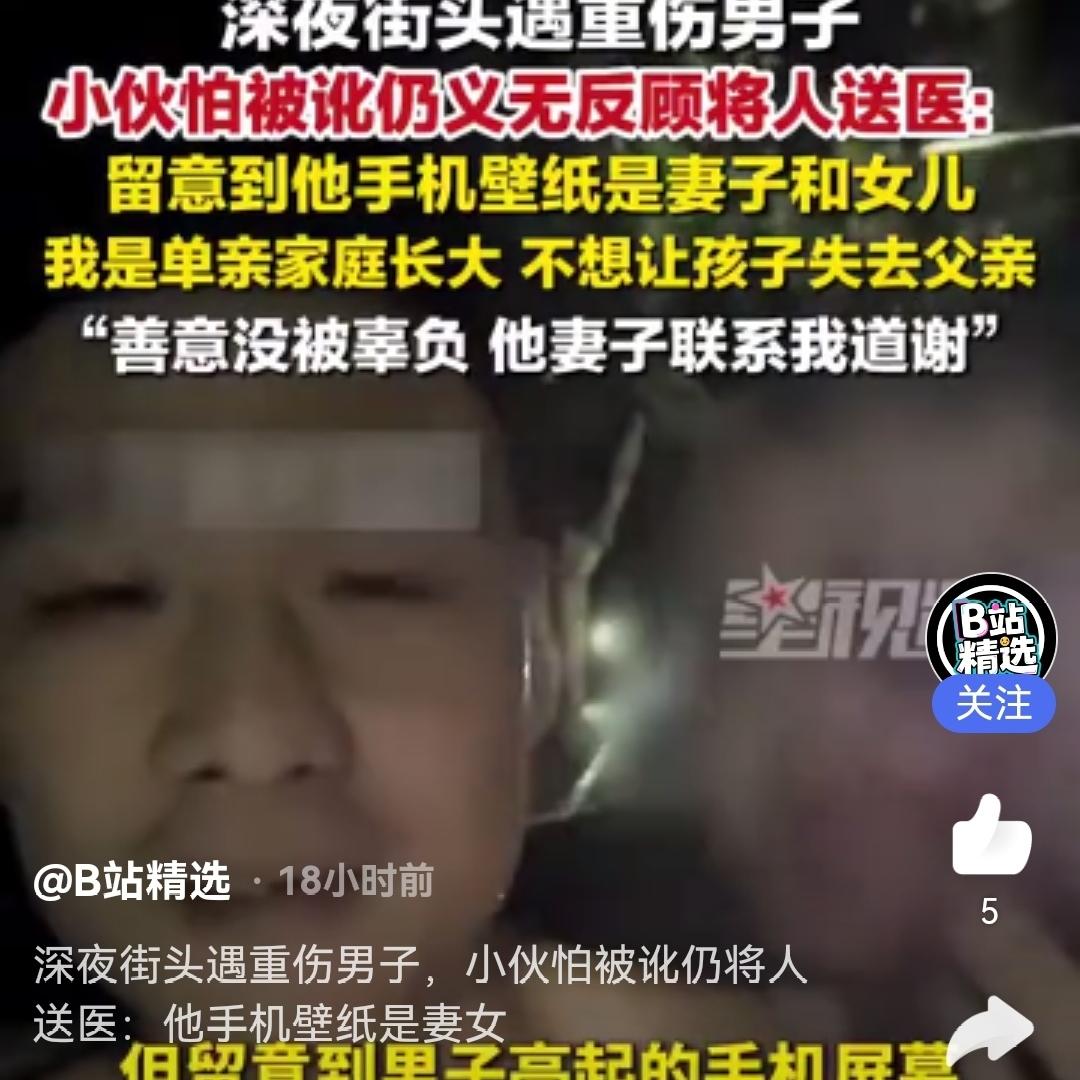 湖南小伙深夜遇男子重伤倒地出手相救：对方手机壁纸是妻女合照，深受触动，“我在单亲