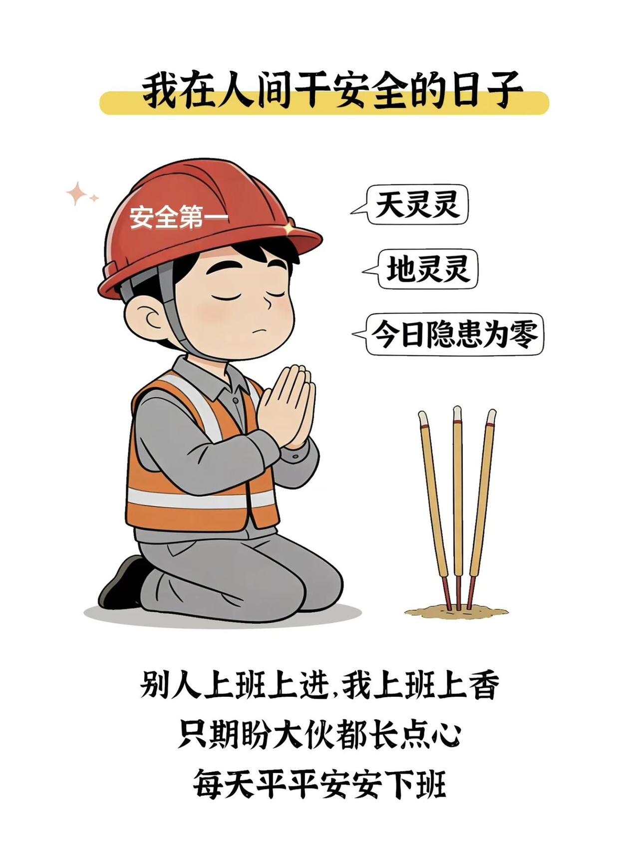 现在安全工作都干出了忍辱负重的感觉，只要出了安全相关的状况，第一时间被问责、被批