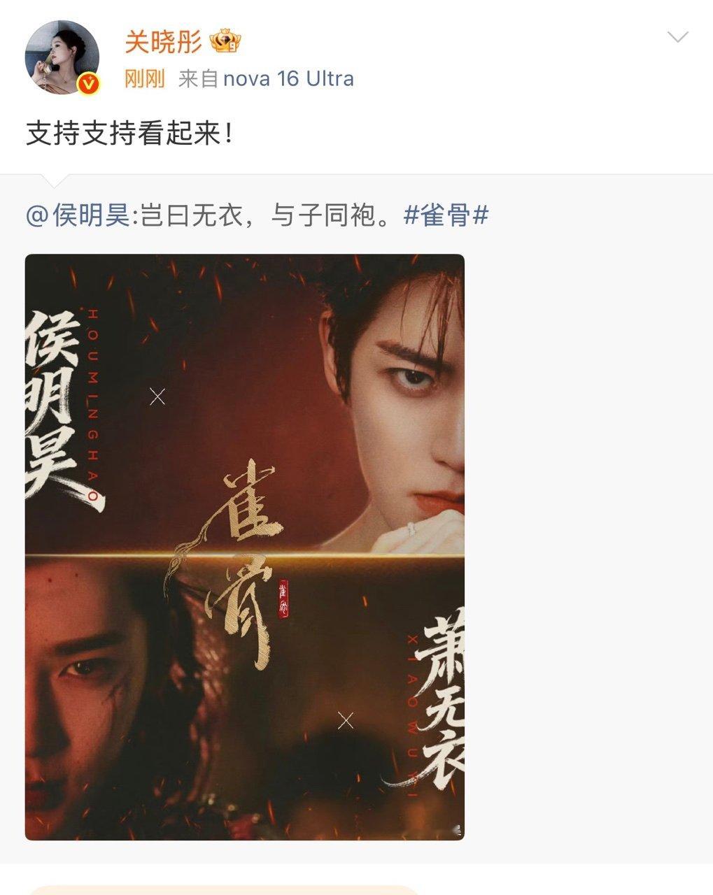 关晓彤给侯明昊雀骨打call关晓彤宣传雀骨 关晓彤给侯明昊雀骨打call 
