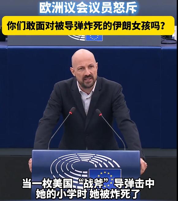欧洲议员怒斥：敢面对被炸死的女孩吗？

这是一个正常人的发言，这样的欧洲议员其实