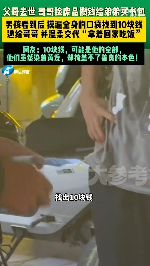 太戳心！别凭外表随便给人贴标签，山东深夜街头这一幕，感动了无数网友。
 
近日，