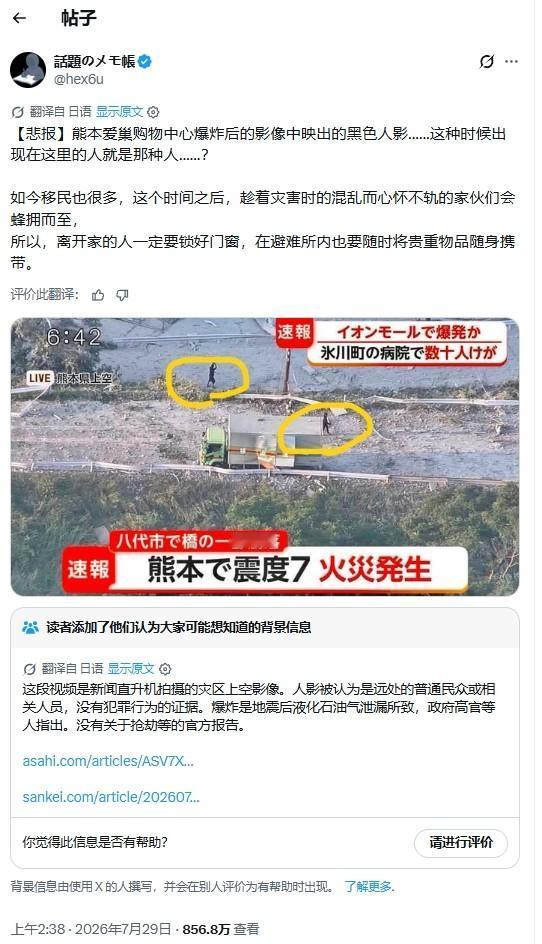 日本又开始"经典复刻"了。 
 
29日，雅虎新闻日本版撰文称，熊本地震发生后，