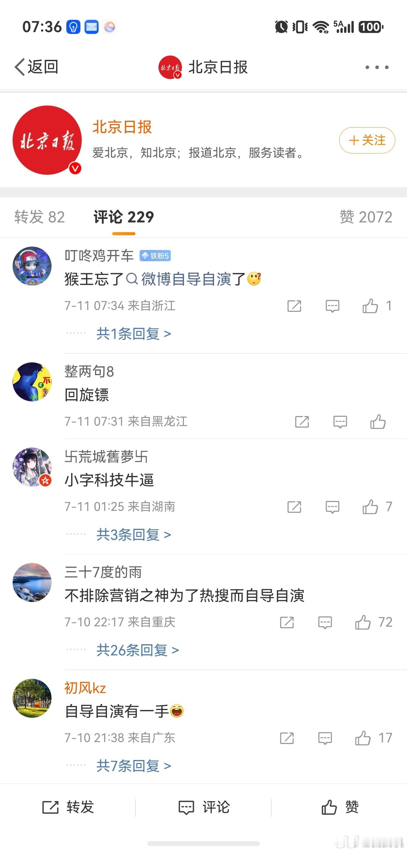小米痛斥澎程被批量抹黑，AI投毒搜索关键词，这么离谱的事，小米自导自演？