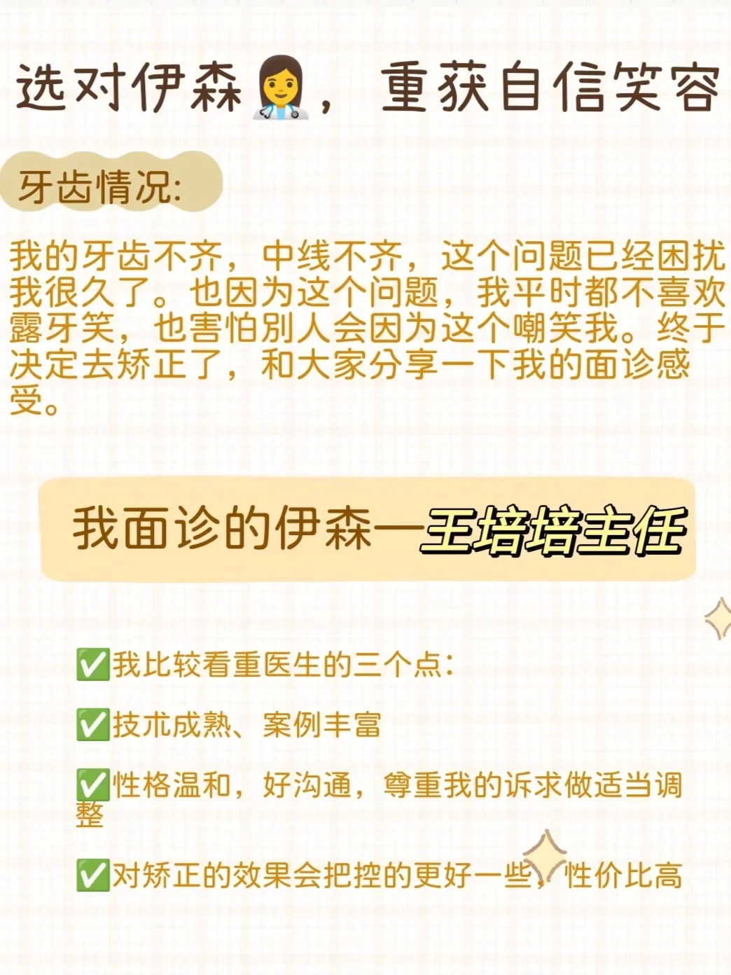 选对伊森👩‍⚕️，重获自信笑容