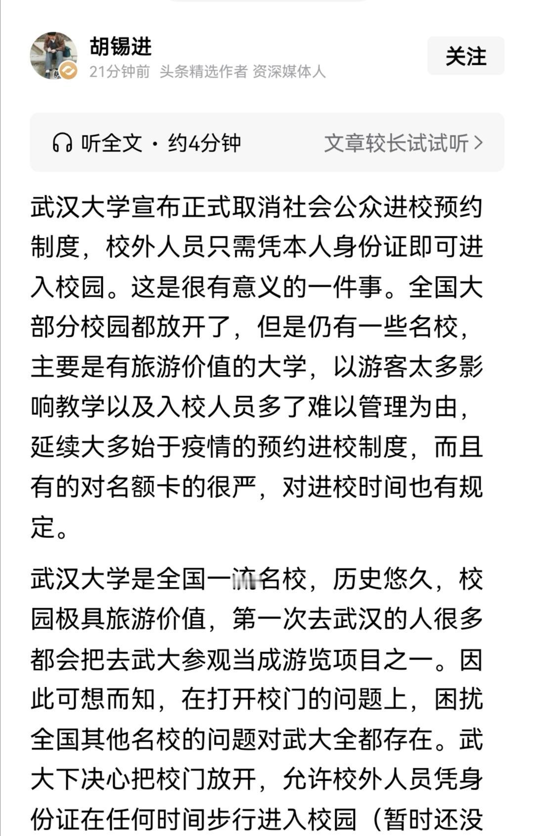 中国大学校园针对社会公众开放，本来就是常态。为什么如今要给一件错的事——封闭，找