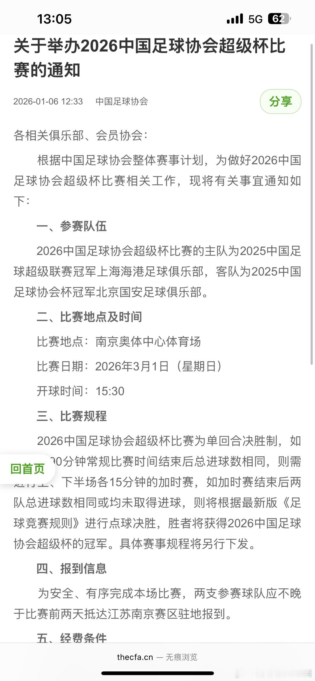 超级杯决赛，3月1日，下午3点半，果然改时间了 