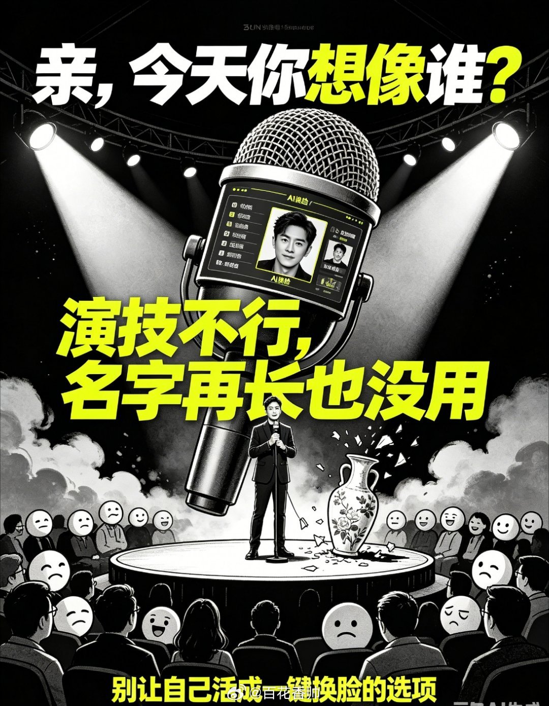 我说各位大明星们，近期咋都阴阳怪气跟番位杠上啦？一二三排得跟食堂打饭似的，争个头