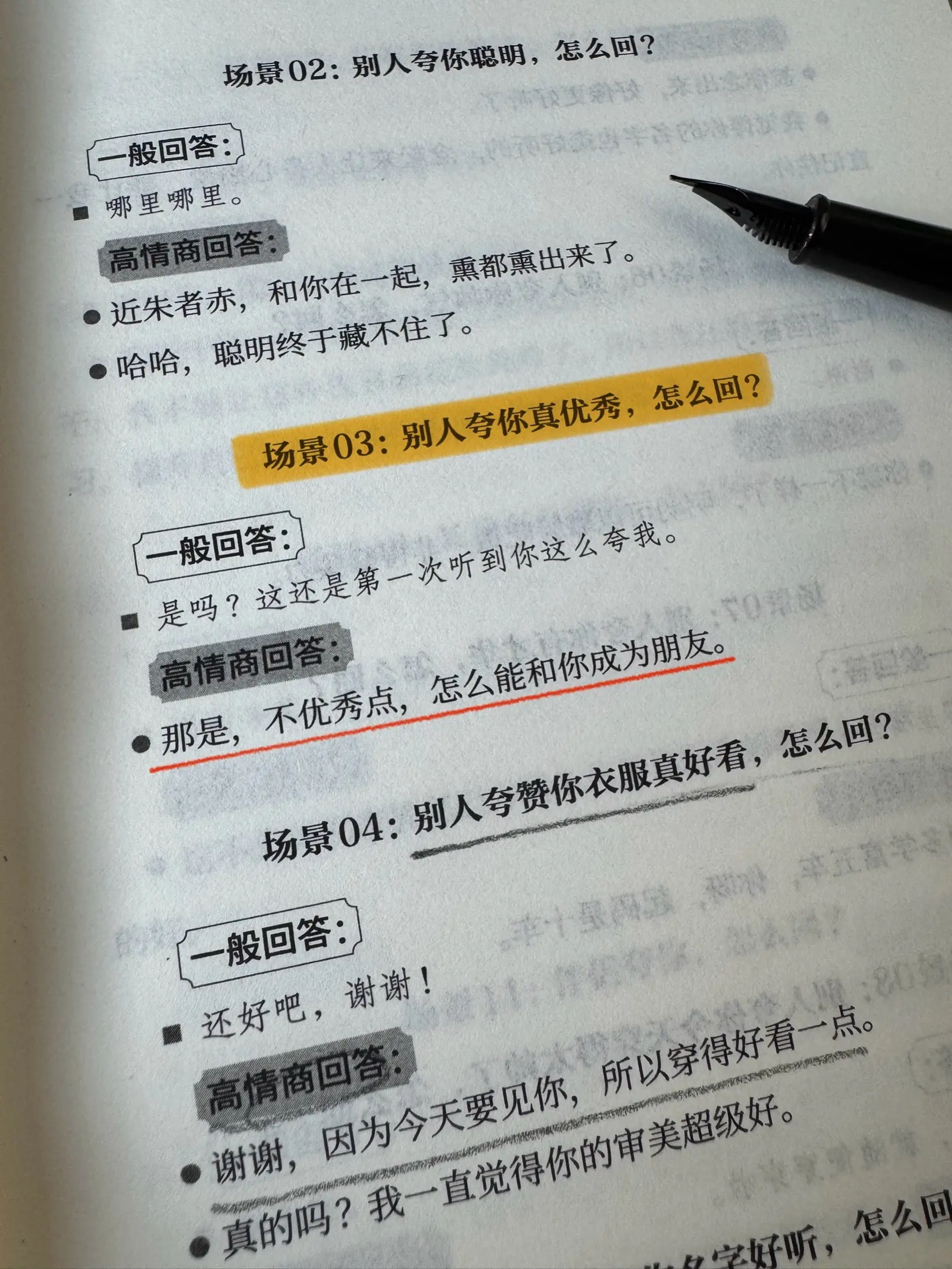 这样接话，一开口就让别人喜欢你，嘴笨反应慢的人一定要翻烂这本书！