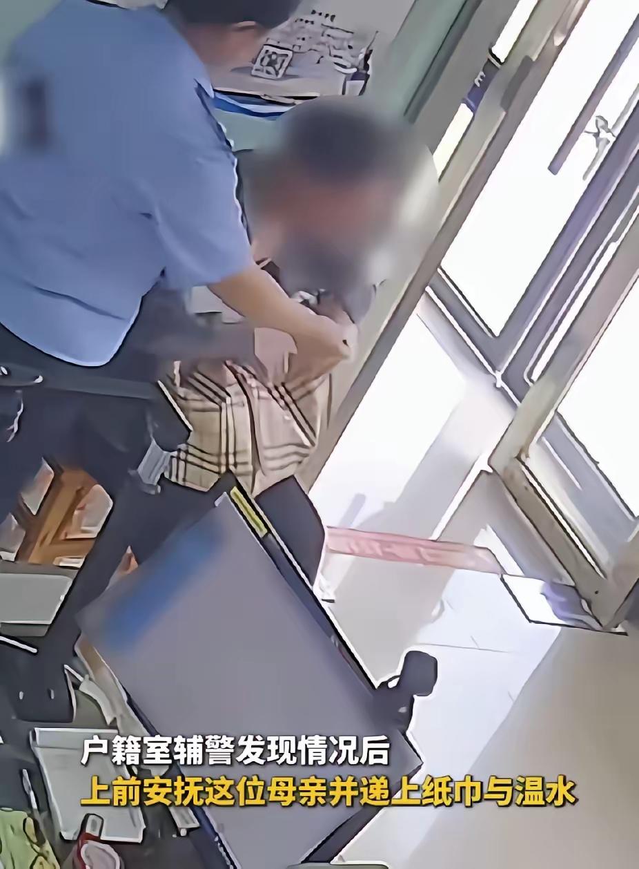 看哭了！四川江油，母亲来到派出所为离世的儿子办理销户手续。办理过程中，瞥见身份证