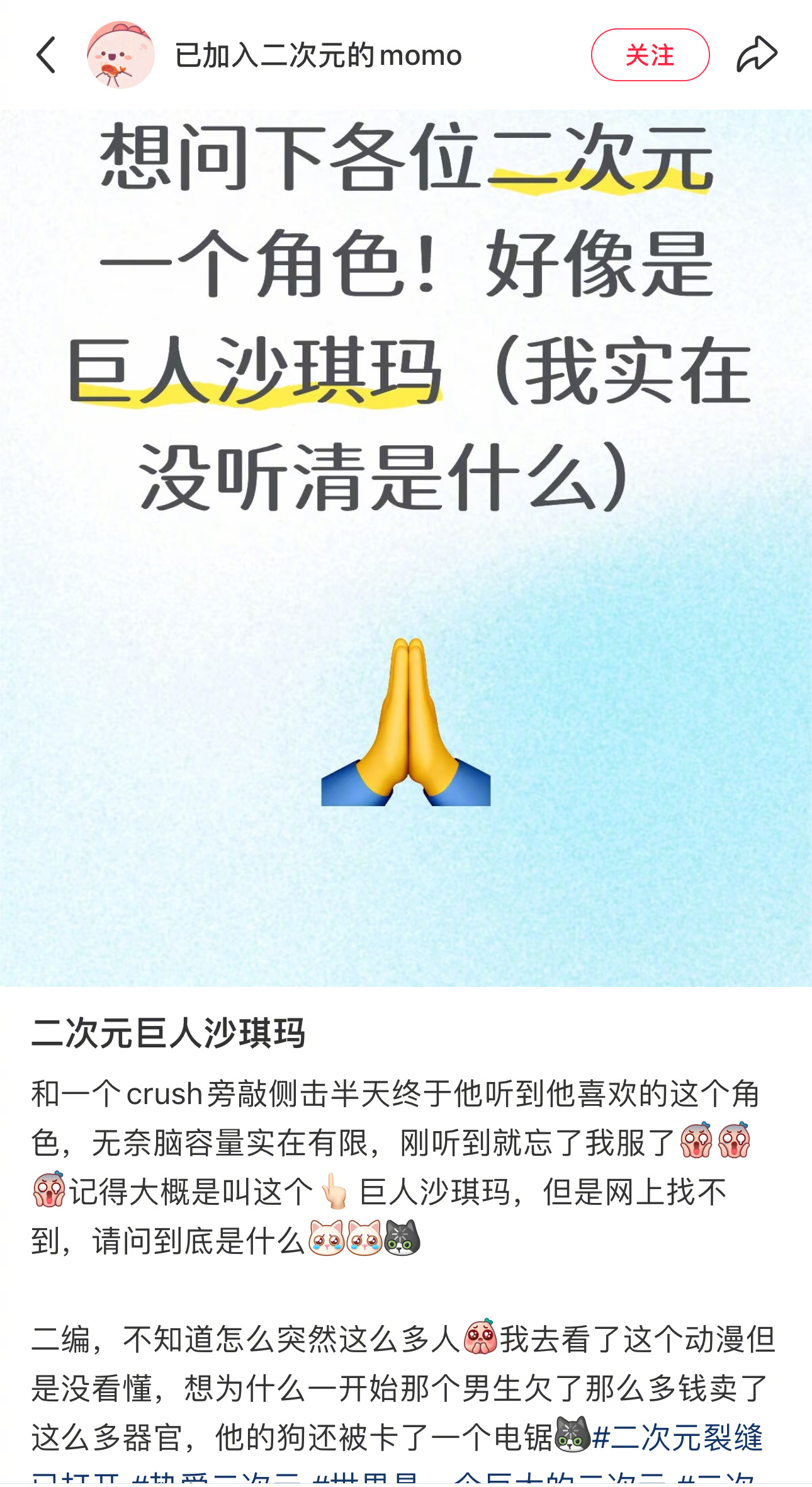 巨人沙琪玛 ​​​