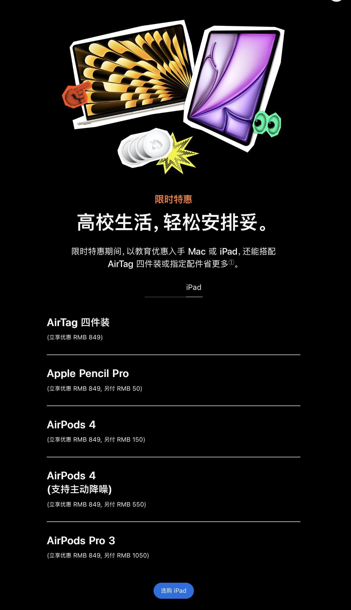 🍎返校季来了！但没有免费AirPods了.....今年变化还是挺大的，之前基本