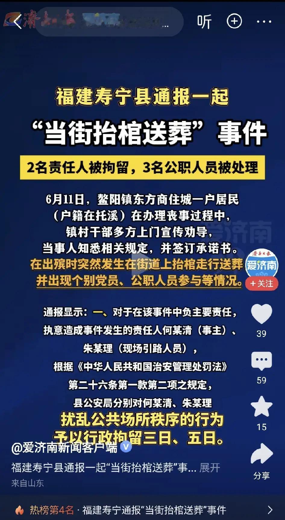 抬棺送最后一程，被当作扰乱社会秩序

福建寿宁鳌阳镇，亲朋好友送逝者，街道抬棺行