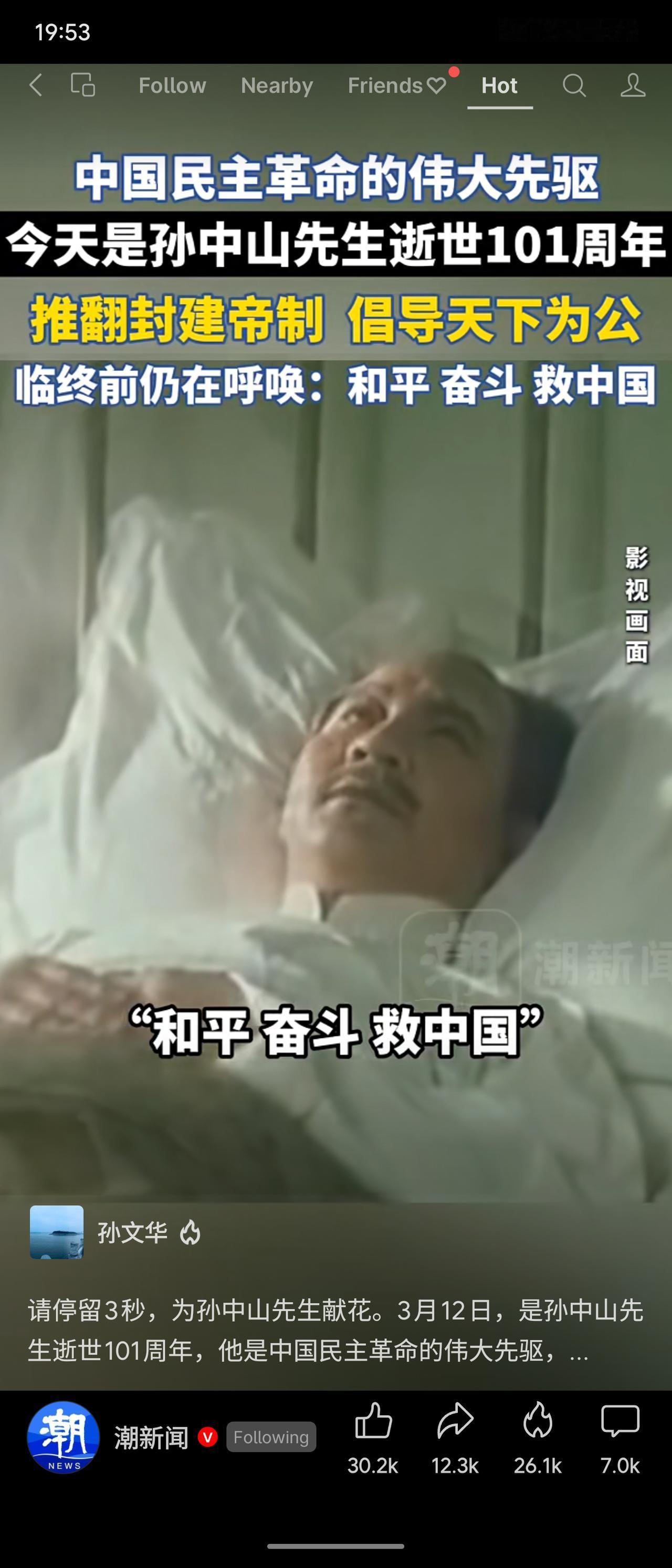 3月12日，是孙中山先生逝世101周年，他是中国民主革命的伟大先驱，推翻千年封建