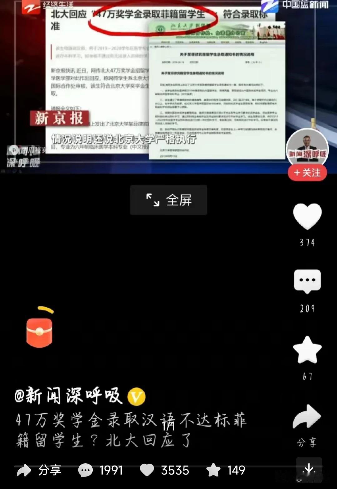 乍一看，这事有些不可思议！北大竟用47万奖学金录取菲籍学生！47万啊，这钱可不少