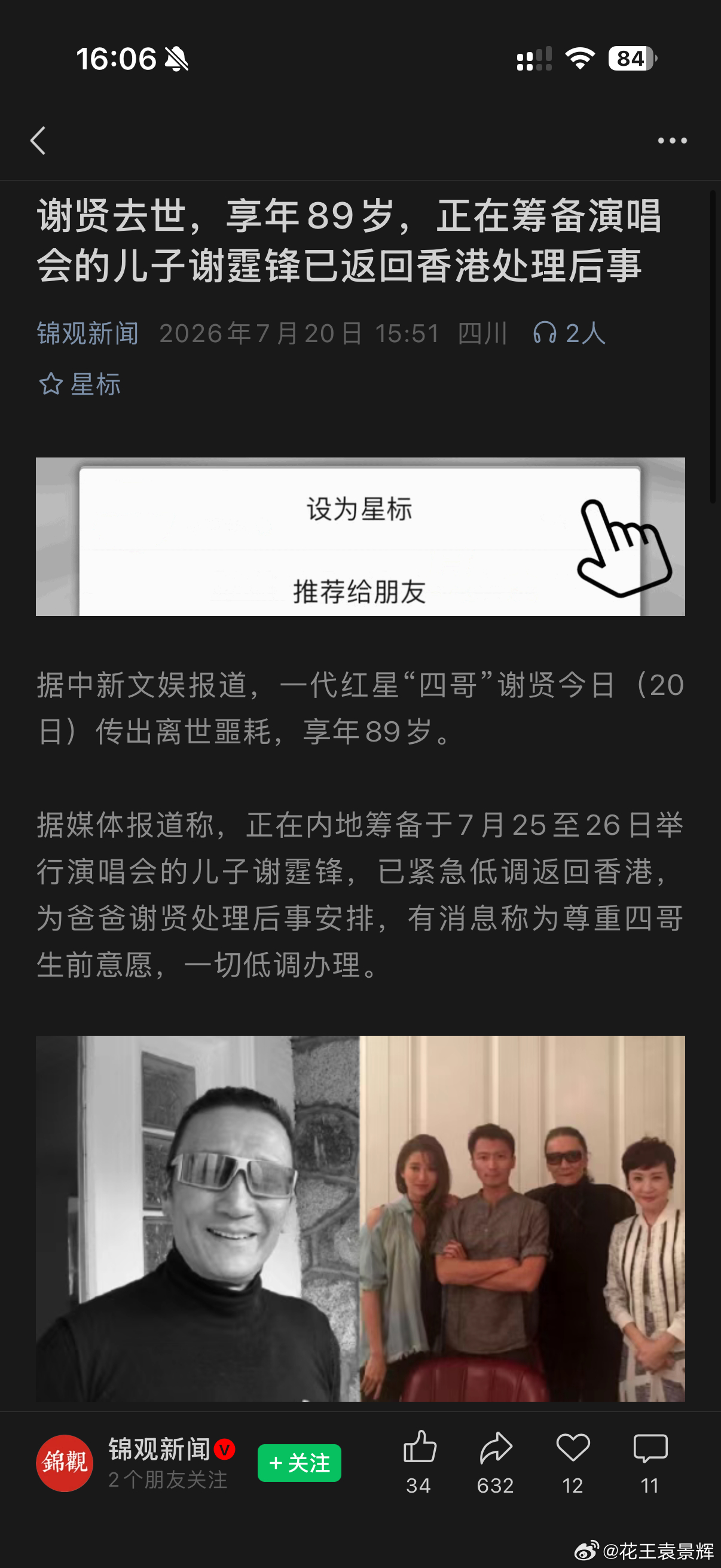 谢贤去世四哥