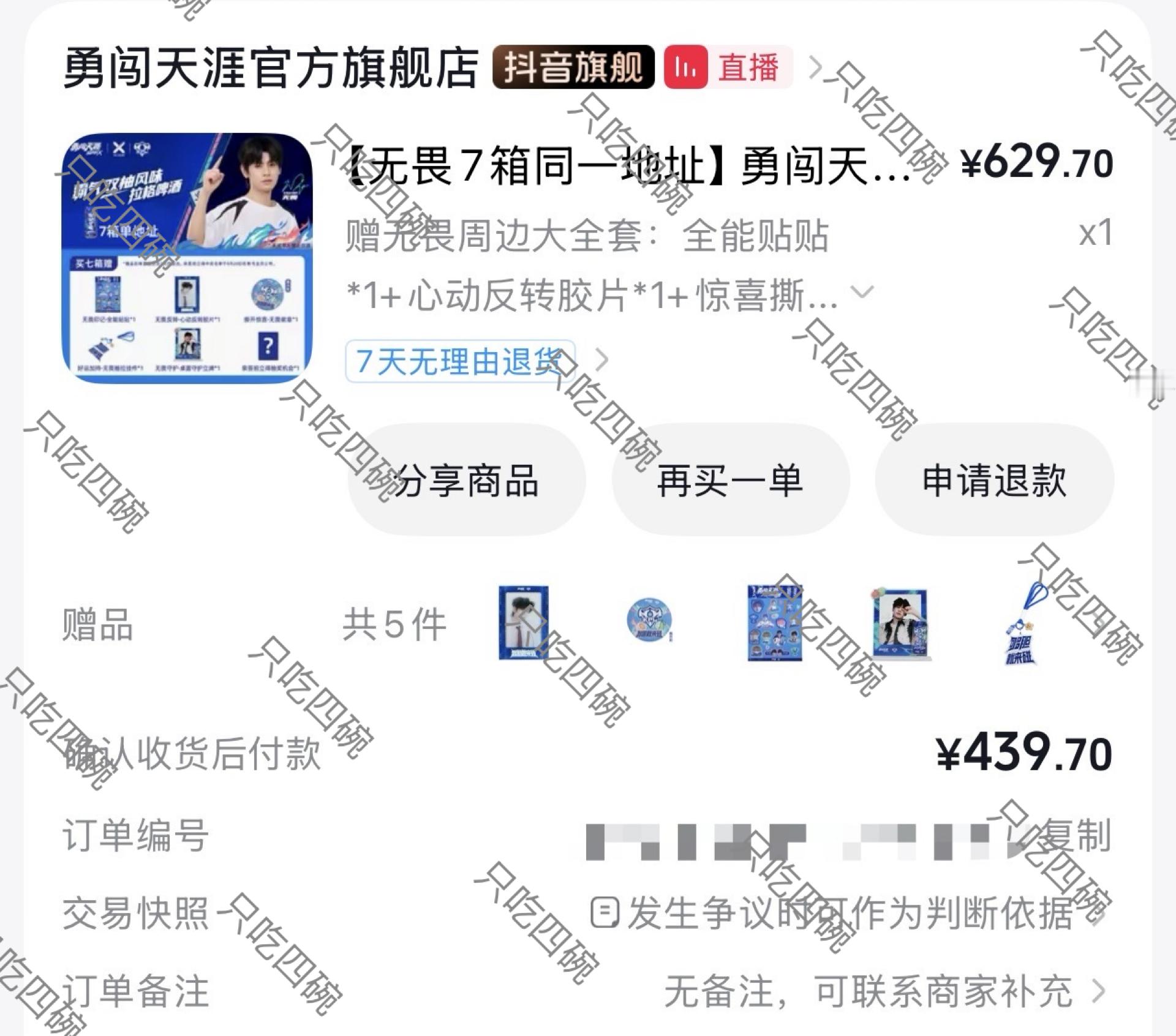 无畏NoFear  来支持啦 感谢勇闯天涯superx霸气双柚风味拉格啤酒  双