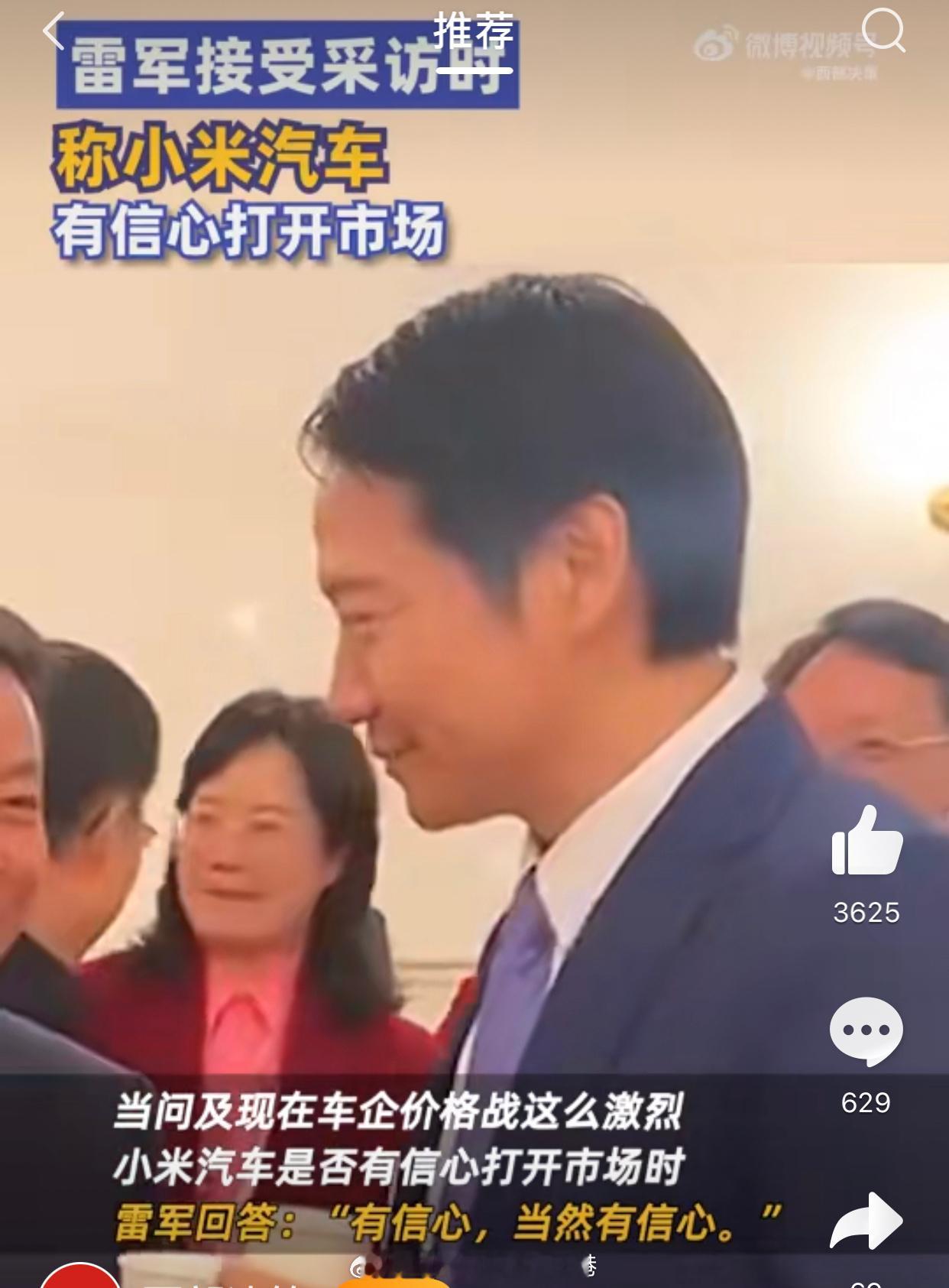 #雷军称小米汽车有信心打开市场##汽场全开# 【雷军称小米汽车有信心打开市场，什