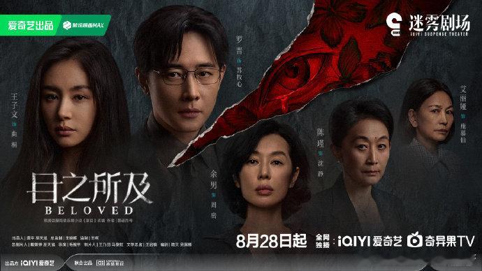 目之所及开播 预告反转看得窒息！好人坏人藏迷雾里，罗晋王子文疑云密布，今晚6点爱