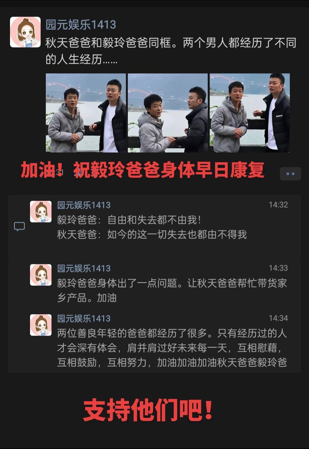 秋天爸爸和毅玲爸爸同框。两个男人都经历了不同的人生经历……