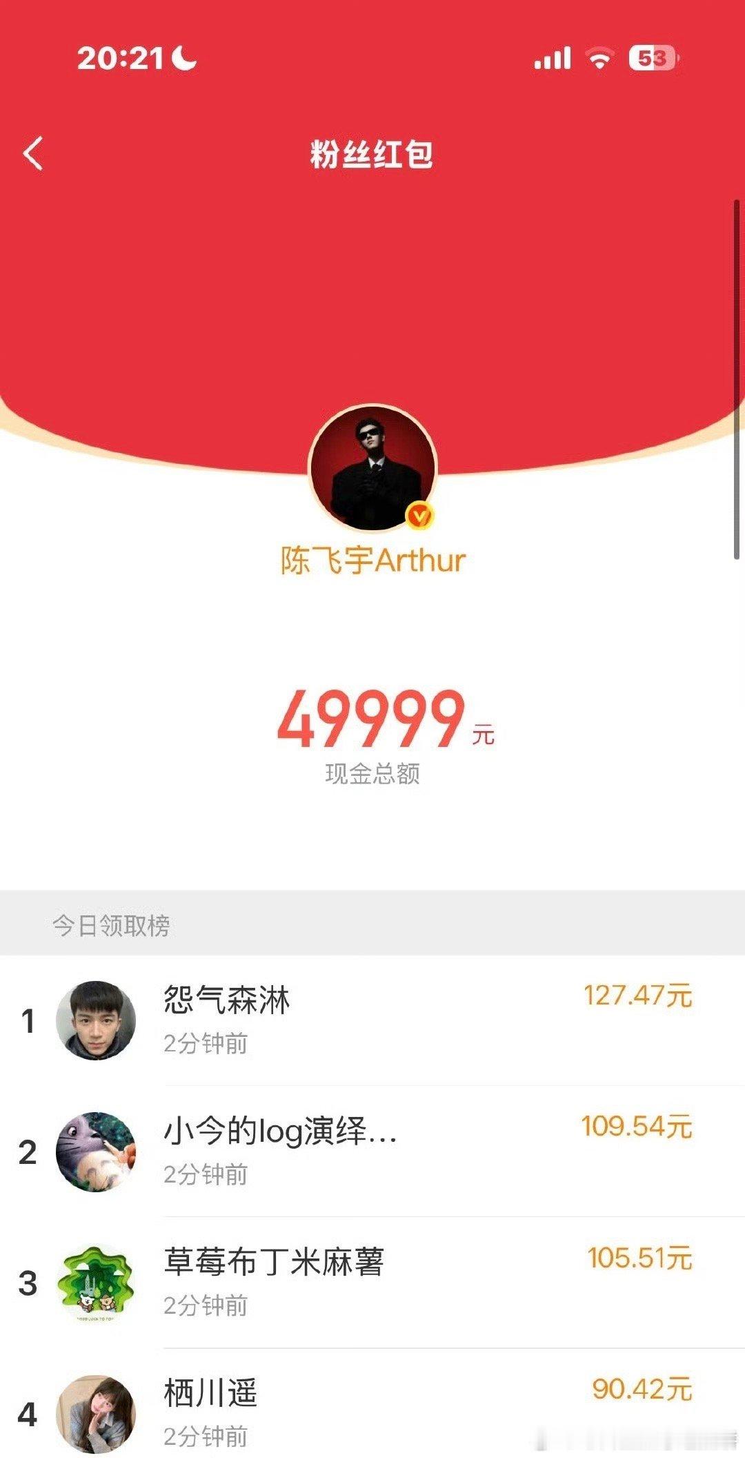 陈飞宇发红包了，谁抢到了 