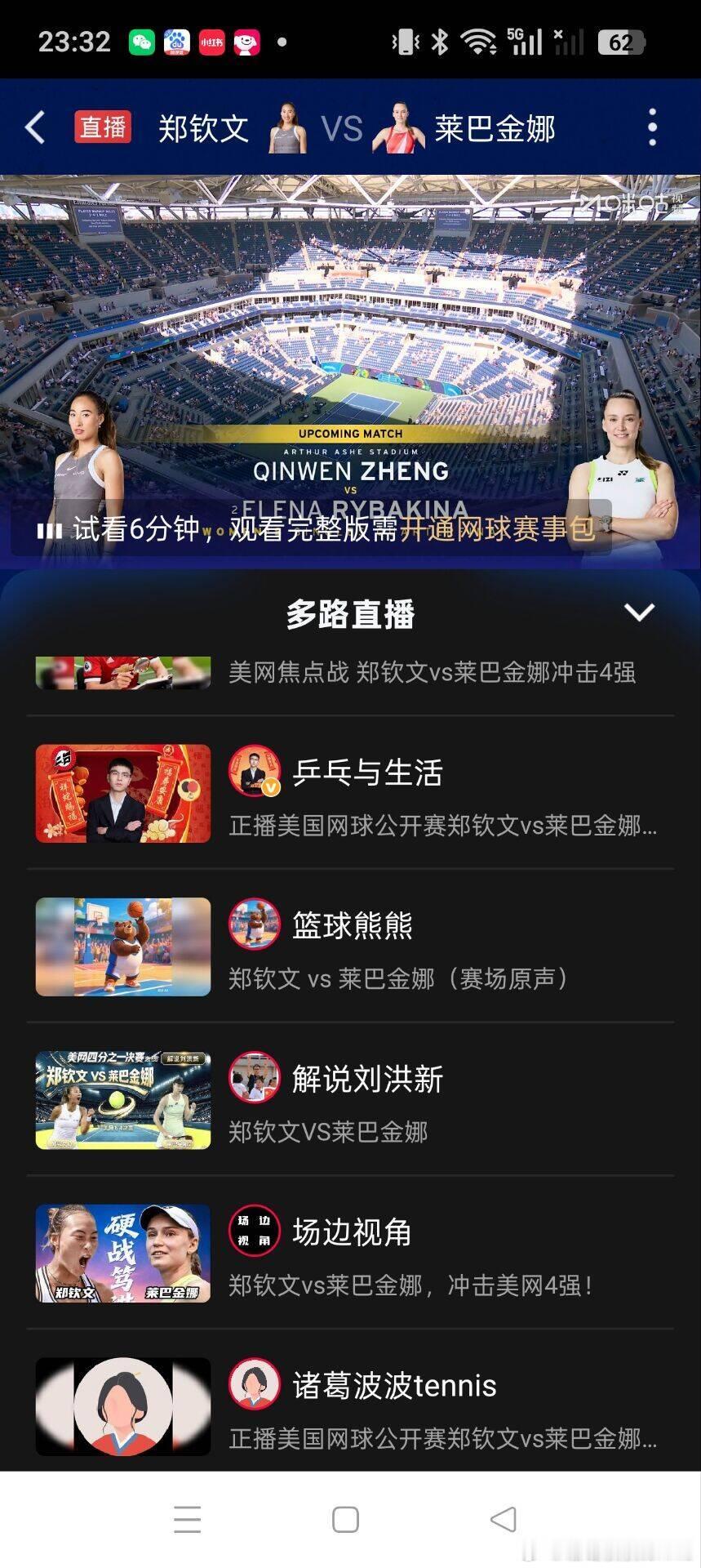 美网2026 9.9日晚上 阿瑟·阿什球场（ 第1场 ）郑钦文 vs 莱巴金娜 
