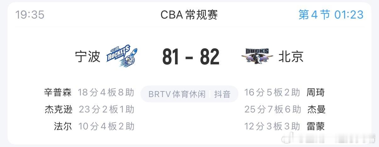 看看别人 宁波81:82北京，比赛还有一分钟，看看宁波能不能创造奇迹。 