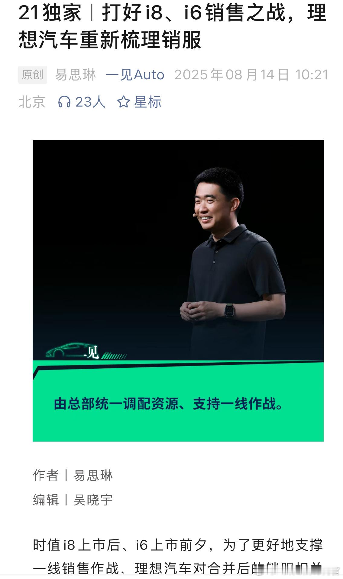 理想销服体系又又又调整了，这已经是理想今年第三次调整销服体系了。据《21汽车·一
