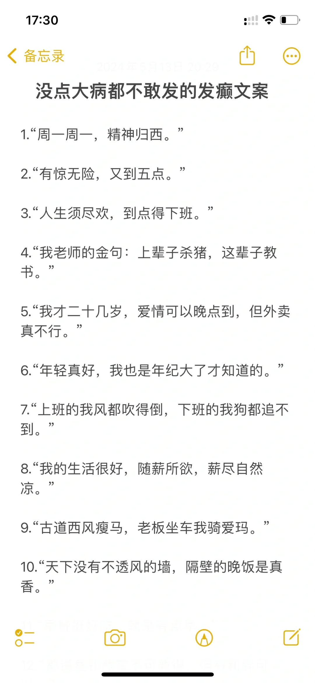 没点大病都不敢发的发癫文案