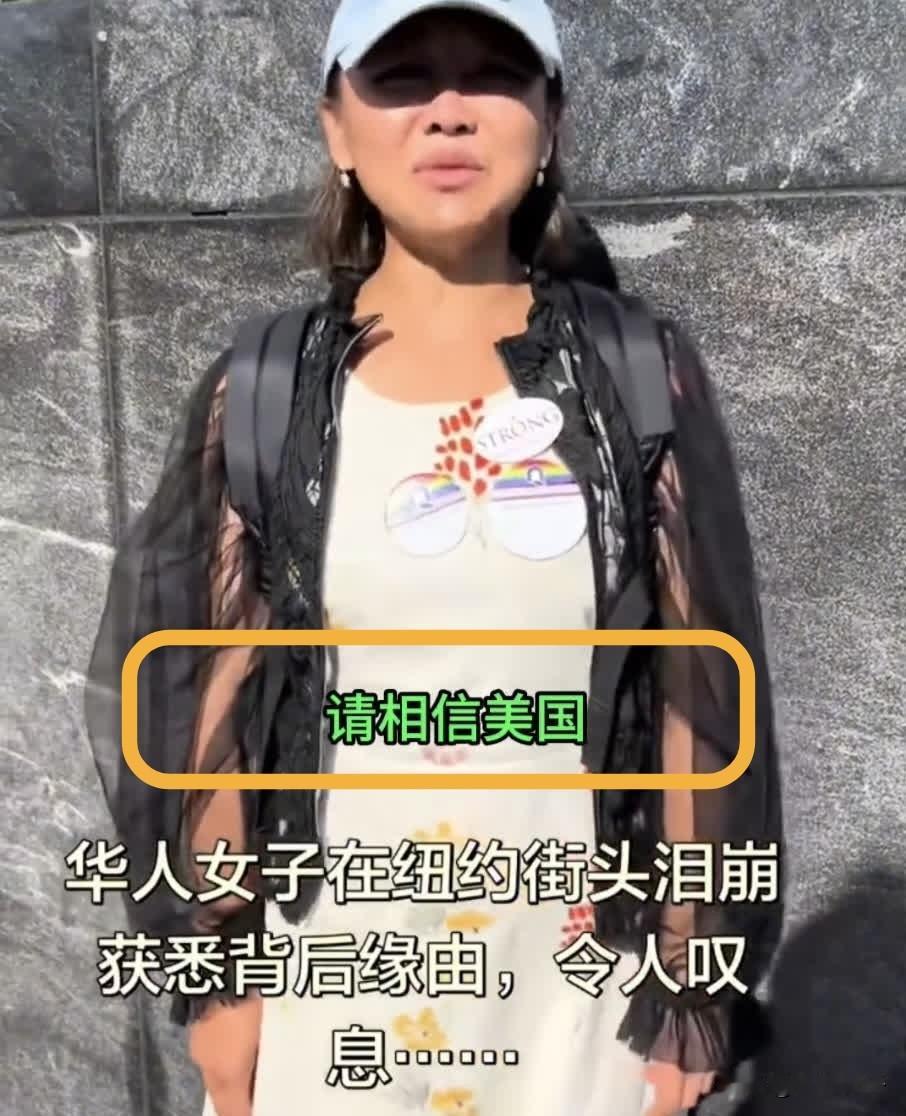 没想到还有"女版甜甜圈"？

这几天一段华人女子，在美国街头流浪的视频，引起网友