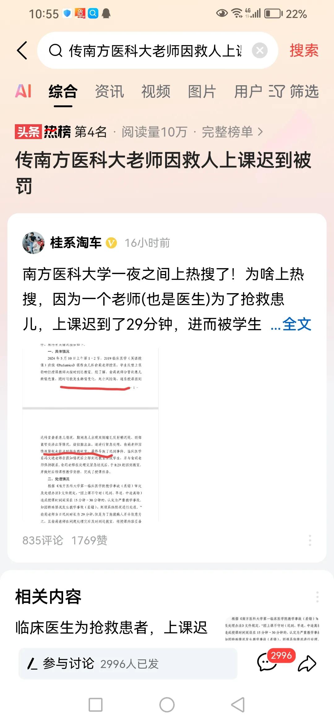 #教师因救人上课迟到该不该受处分#老师迟到就应该被罚2000元，这学校按规章办事