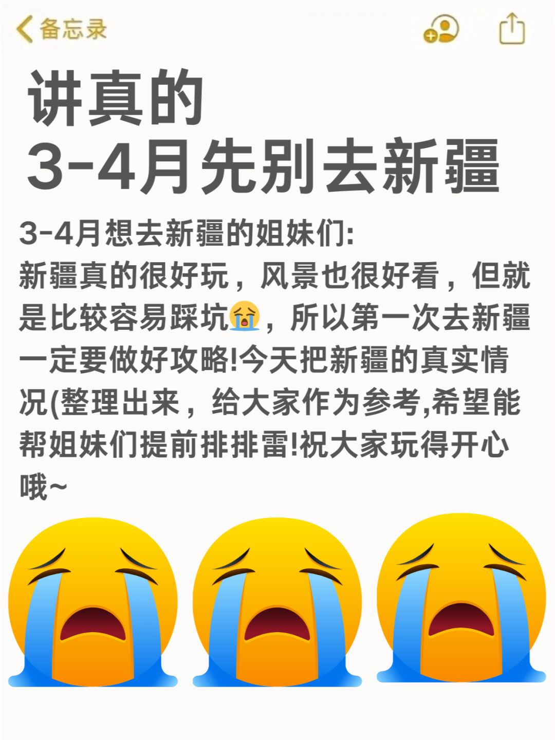 第一次来新疆旅游的姐妹💕超全攻略