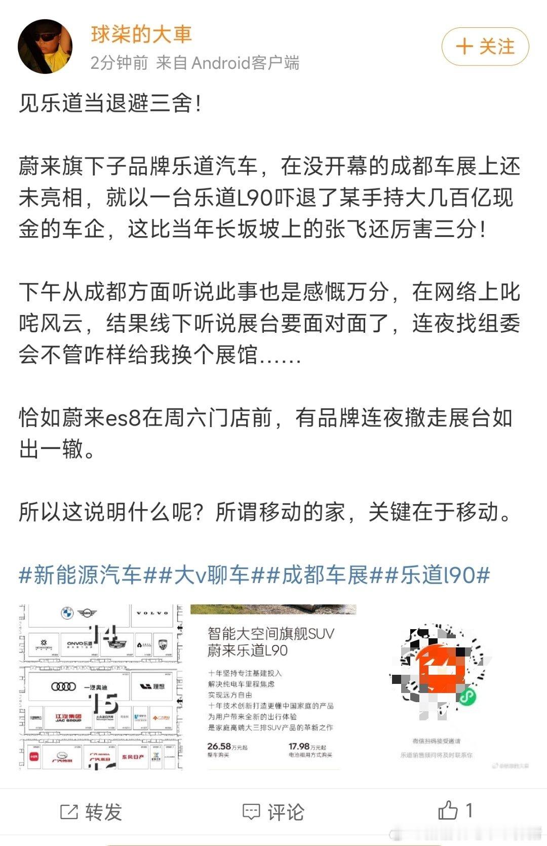 这事我也听说了听说是不敢直接面对乐道L90好像直接找组委会，弄走了乐道不知道是不