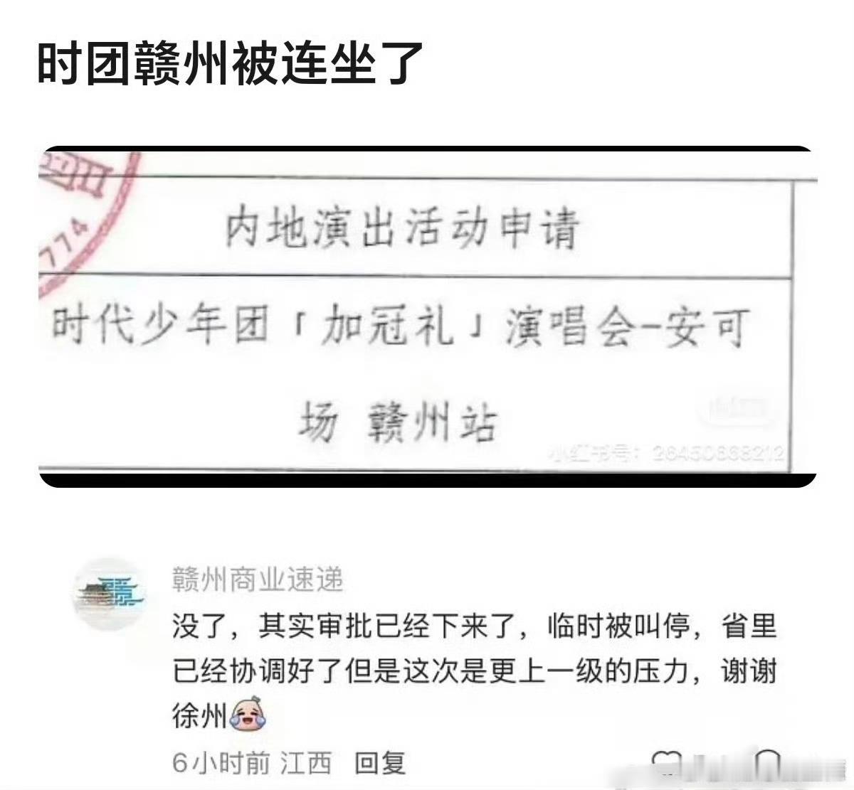 曝时代少年团赣州站取消了时代少年团还好吧，团粉多而且毒唯少，这种连坐对于地方经济