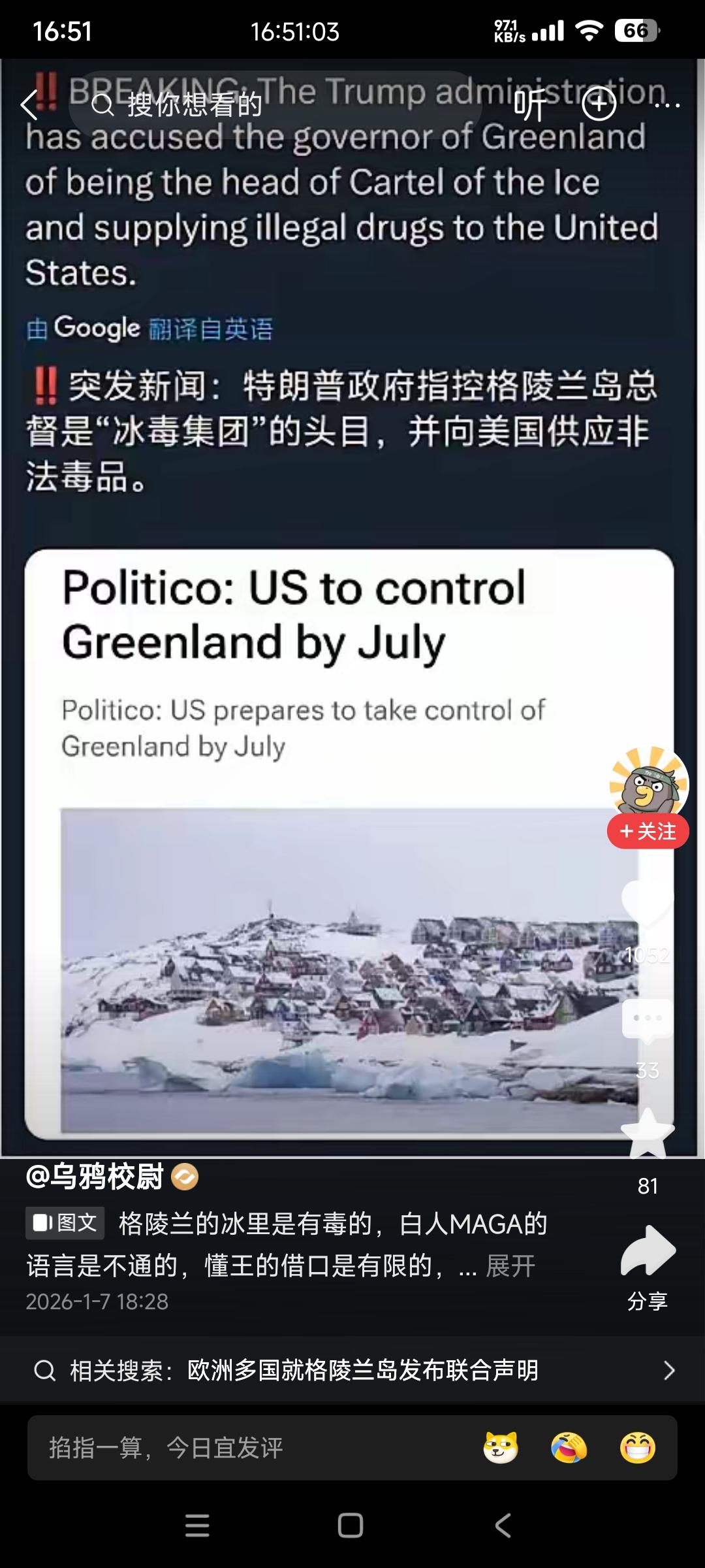 格陵兰岛的总督瑟瑟发抖。

因为美国政府给他扣了一顶帽子，说他是“冰毒集团的头目