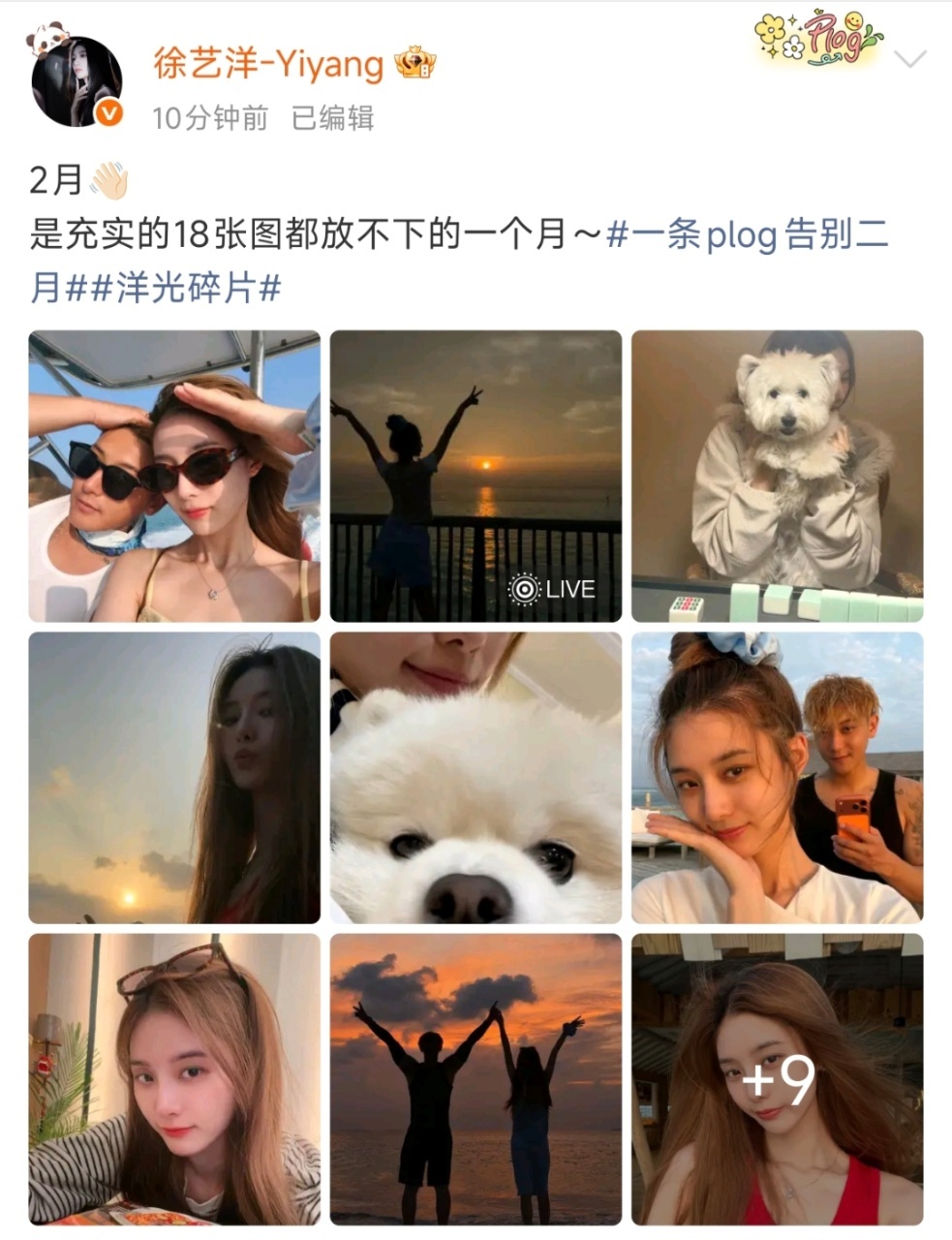 徐艺洋徐艺洋二月plog徐艺洋十八宫格 徐艺洋二月plog 