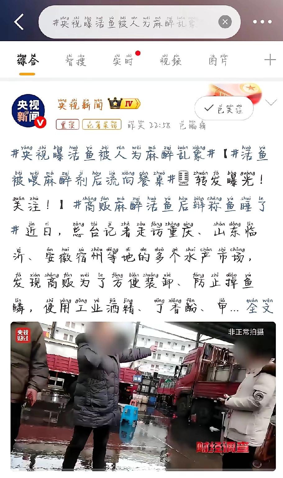 最近，央视曝光了一个让人挺揪心的现象，就是咱们平时在市场上买的活鱼，可能被人为喂