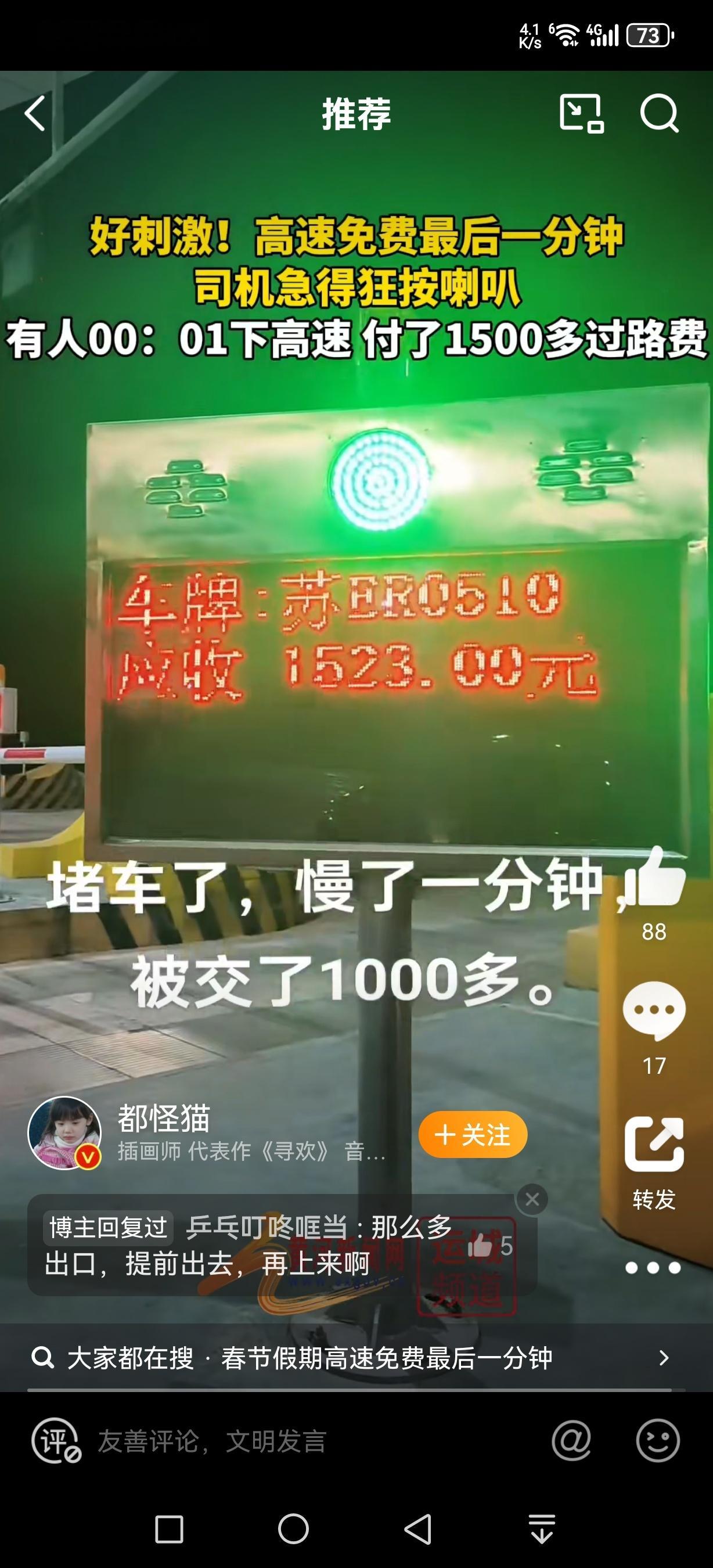 司机卡点下高速失败付了1500元 希望这样的宣传多一点，让上面能够更多的看到免费