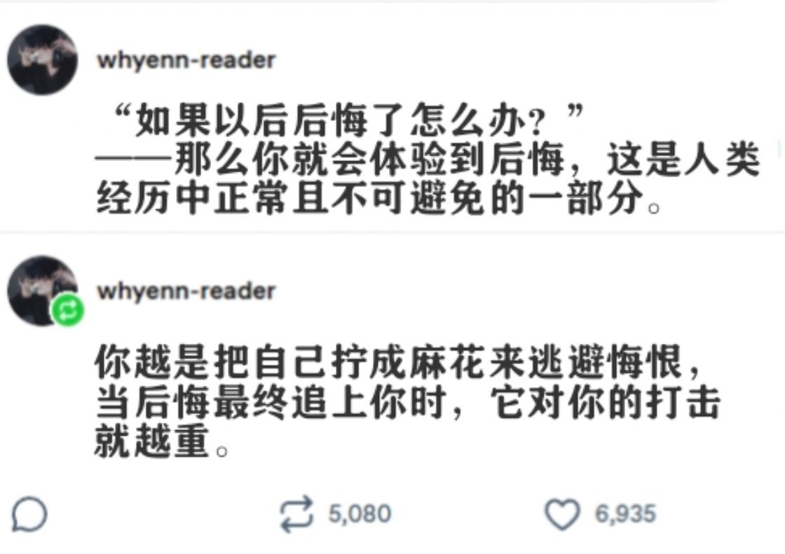那就后悔吧。me_irl