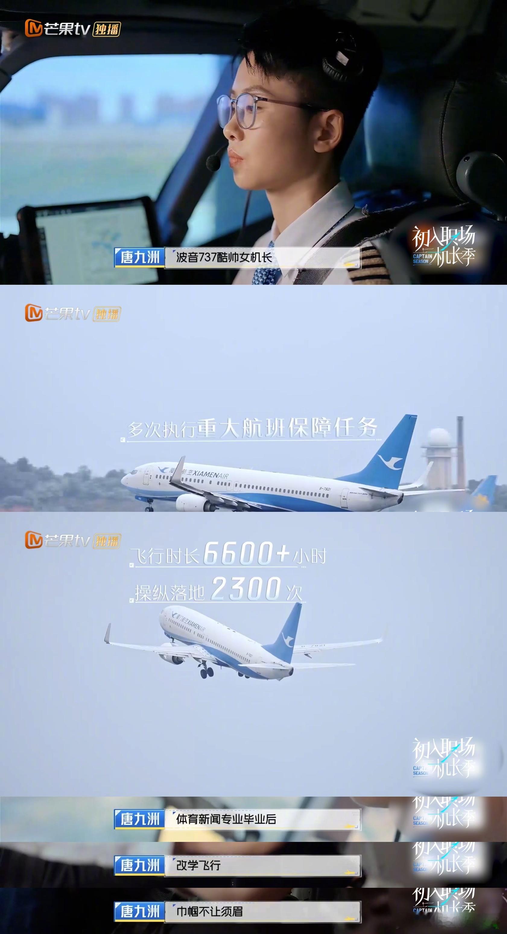 #体育新闻学生大毕改五年成为机长# 体育新闻专业毕业后，大毕改0基础学飞，到成为