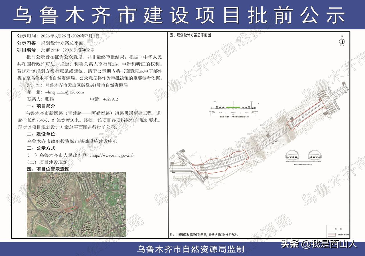 盼了多年！乌鲁木齐新医路这段“断头路”，终于要打通了

乌鲁木齐市自然资源局最新