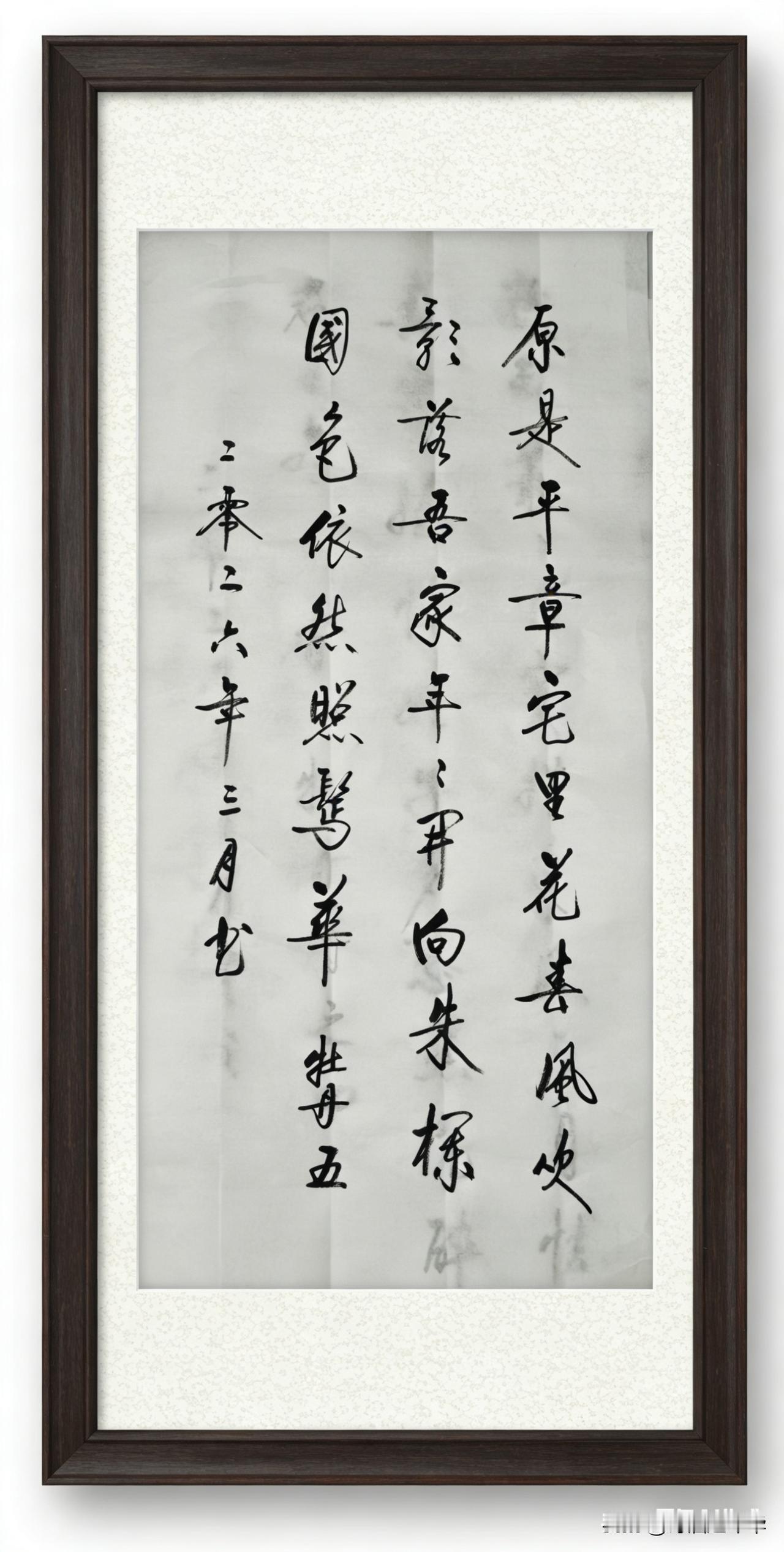 🖋️ 这幅书法作品的专业点评
 
先给结论：这是一幅功底扎实、气韵流畅、兼具法