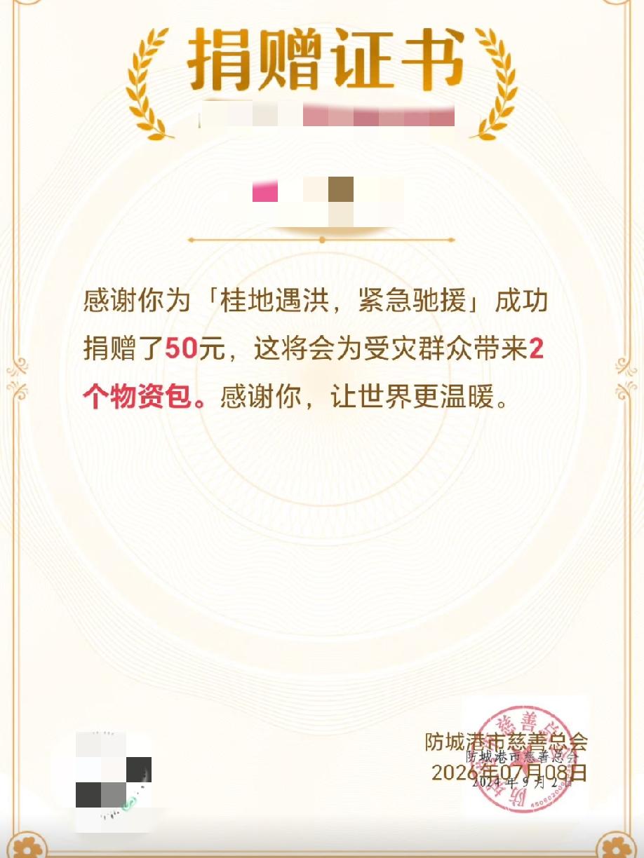 今天有点丢人，我又干了一件比较欠登的事。
说实话前几天广西发大水，我只捐了五十元