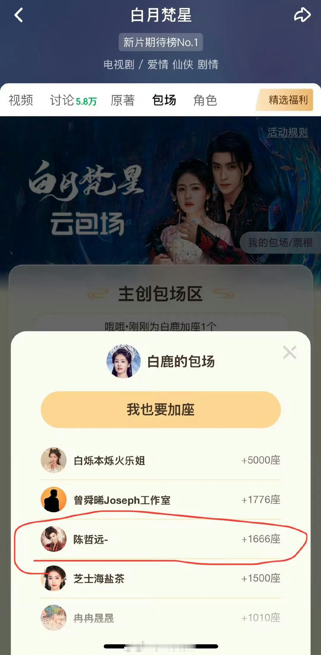 陈哲远给白鹿白月梵星包场 他俩？ 