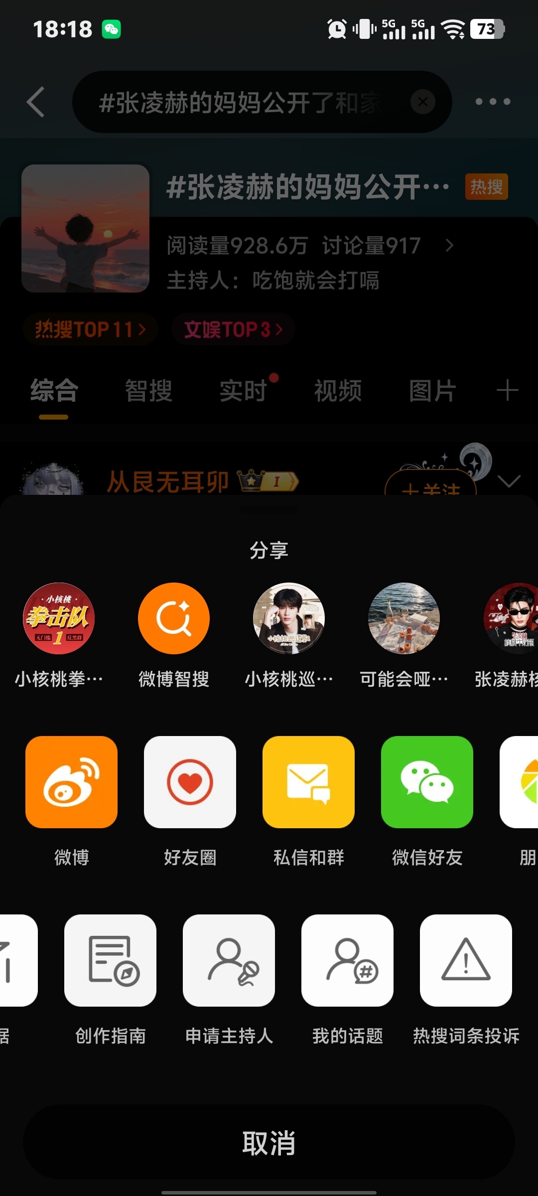 张凌赫的妈妈公开了和家人的合照词条右上角点开，举了 