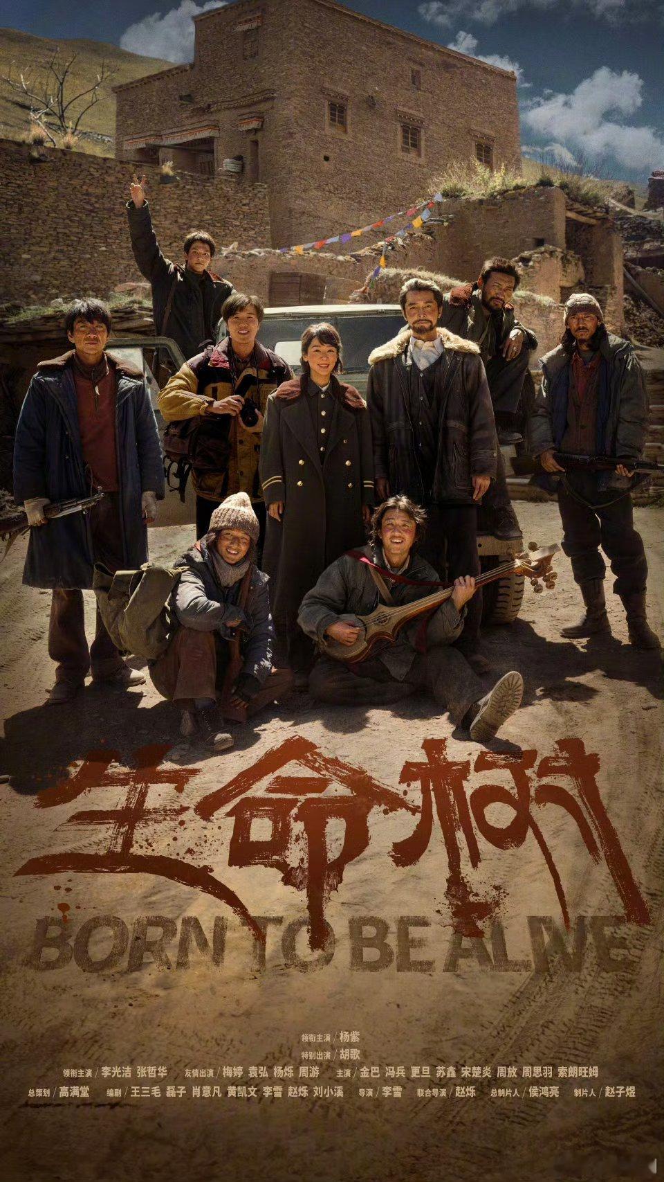 【二胖追踪】生命树杀青领衔主演：杨紫特别出演：胡歌领衔主演：李光洁、张哲华友情出