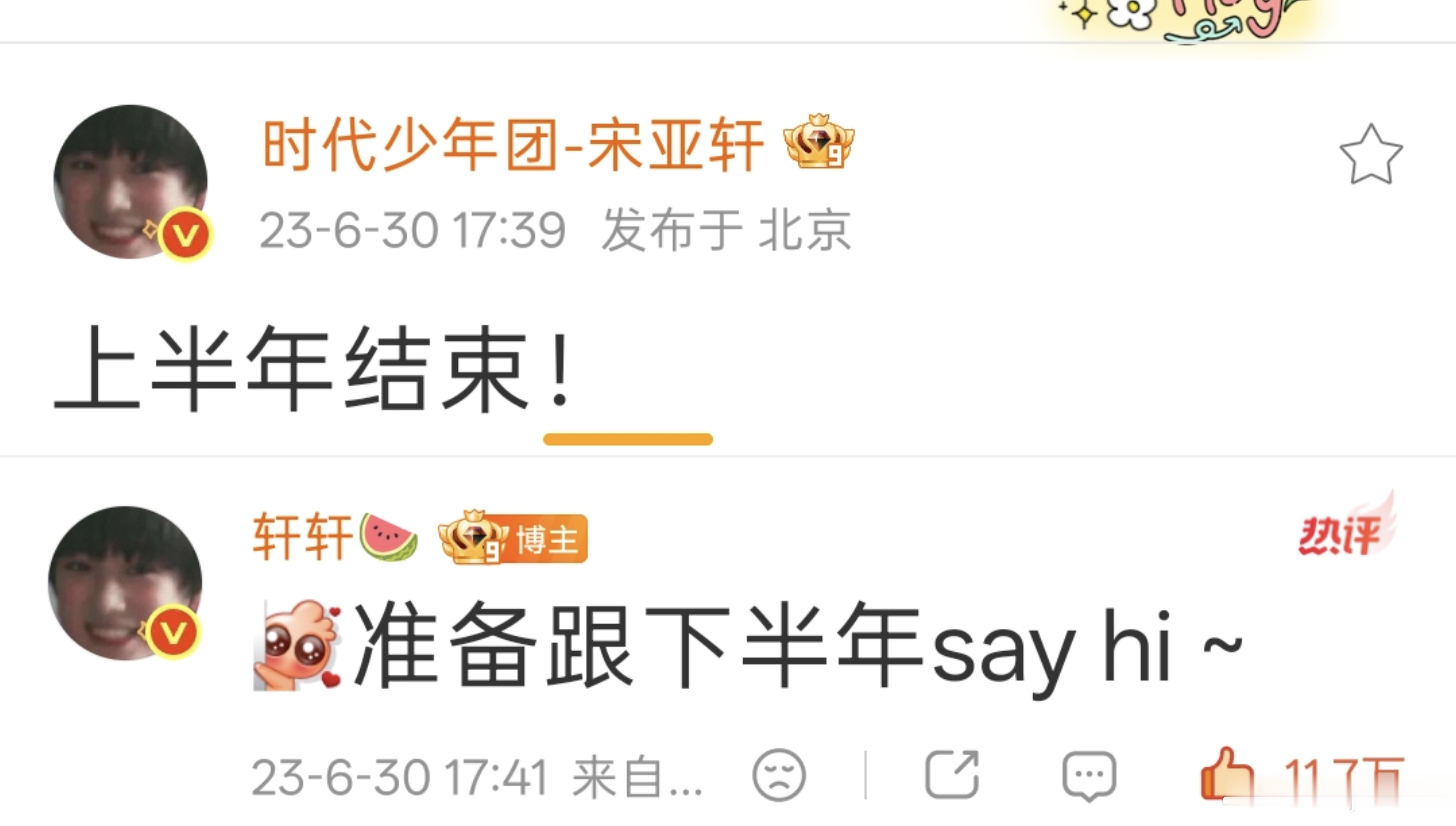 轩轩的话是看到后让人会对下半年充满期待的文字！ 
