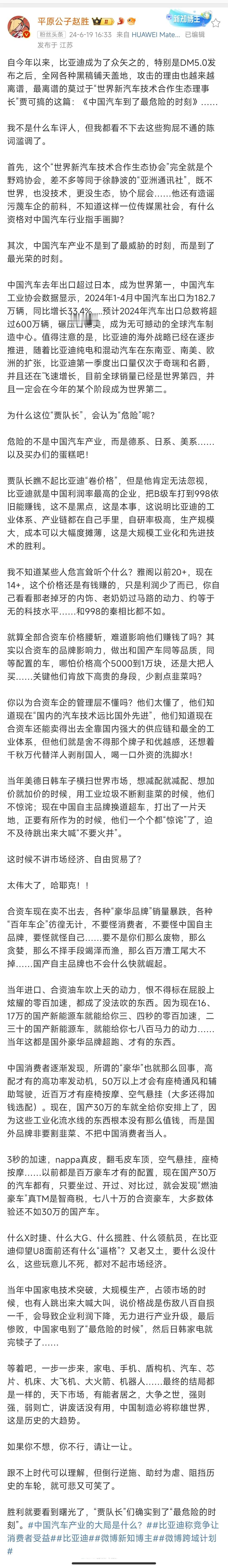 实在看不下去了！国内某些刻意抹黑国产新能源汽车都是些什么人？

国产新能源汽车的